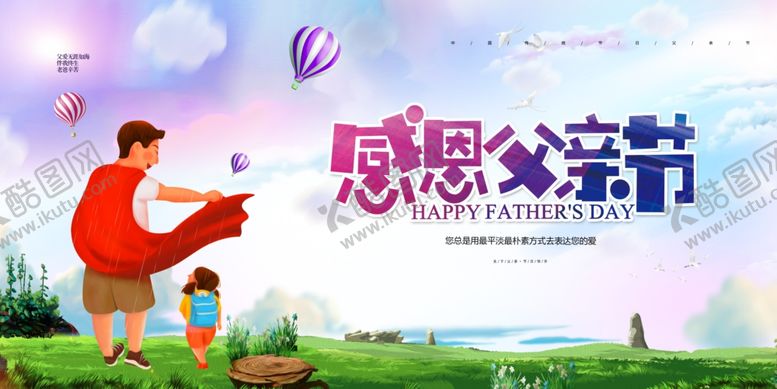 编号：78459706292319485054【酷图网】源文件下载-父亲节