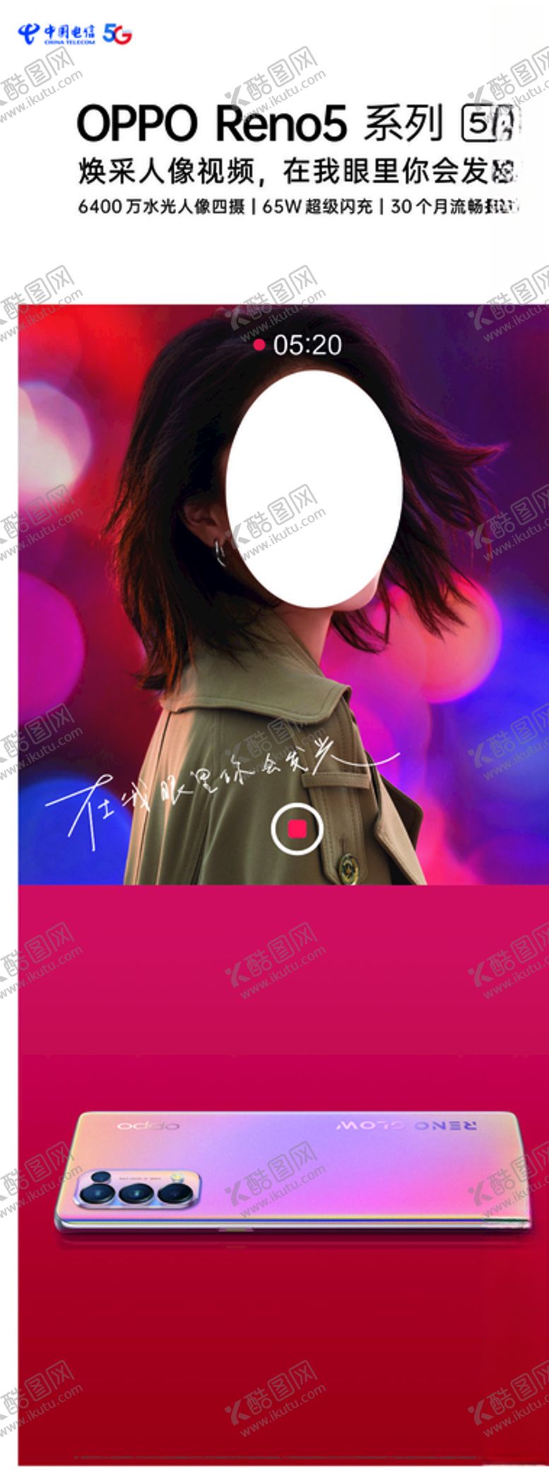 编号：93295104200420138978【酷图网】源文件下载-OPPOReno5手机