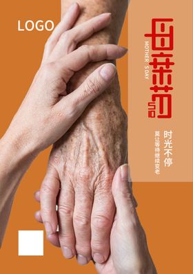 时光 母亲节