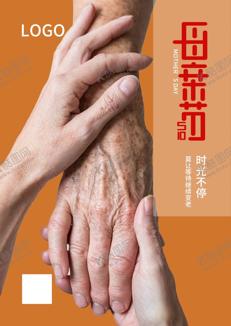 编号：28480910120801143253【酷图网】源文件下载-时光不停感恩母亲节