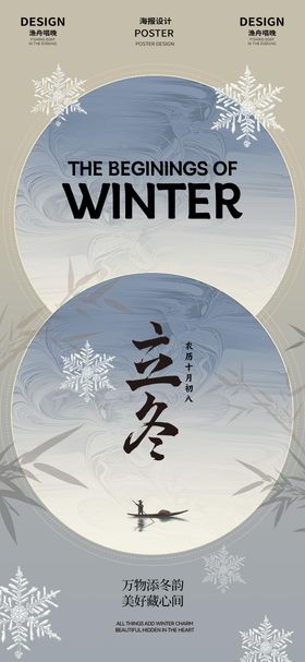 二十四节气海报 立冬海报