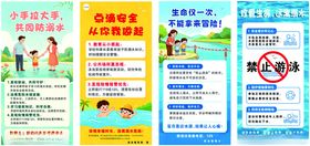 防溺水游泳安全宣传海报