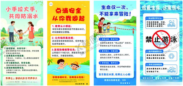 编号：11673705240502502661【酷图网】源文件下载-防溺水游泳安全宣传海报