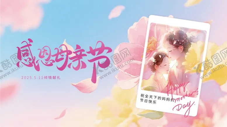 编号：45175906291512546716【酷图网】源文件下载-母亲节促销
