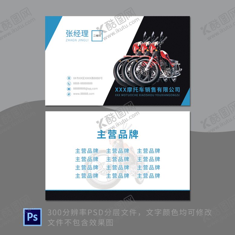 编号：76304909182242384357【酷图网】源文件下载-简约商务摩托车销售名片
