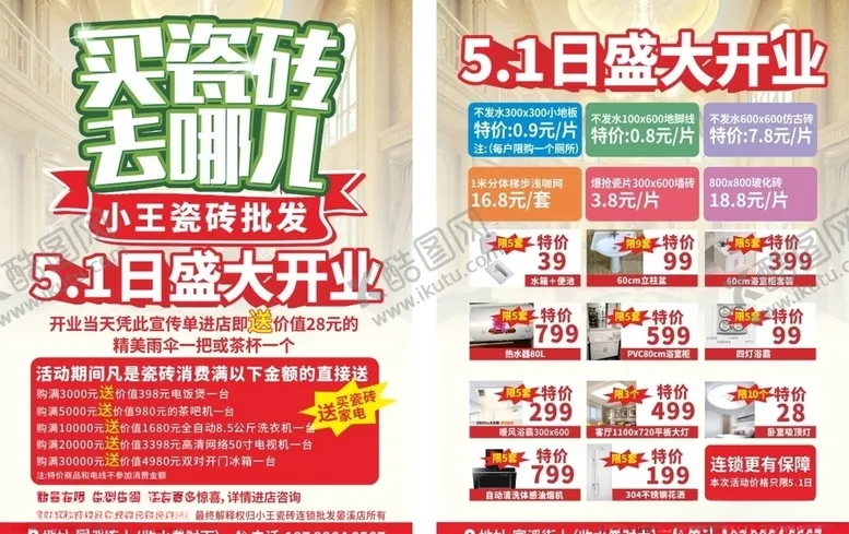 编号：97081407031444453333【酷图网】源文件下载-瓷砖海报