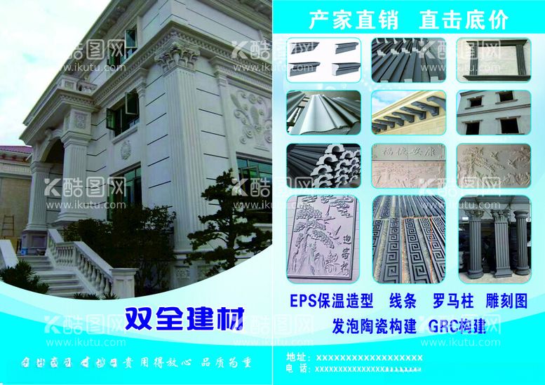 编号：69574712200527501604【酷图网】源文件下载-建材传单