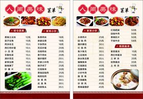 酒店酒楼餐馆中式菜品菜单展示