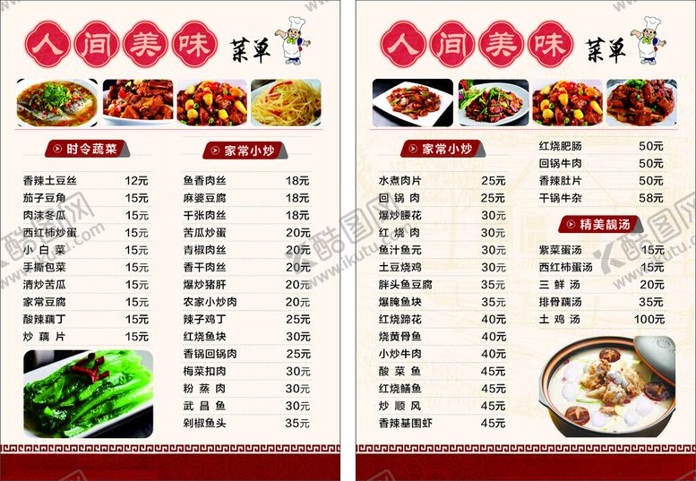 编号：51731311020637256407【酷图网】源文件下载-酒店酒楼餐馆中式菜品菜单展示