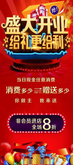 盛大开业