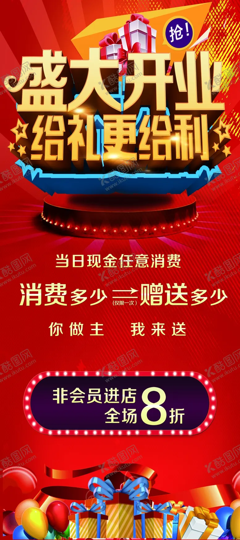 编号：62245606261246145949【酷图网】源文件下载-盛大开业