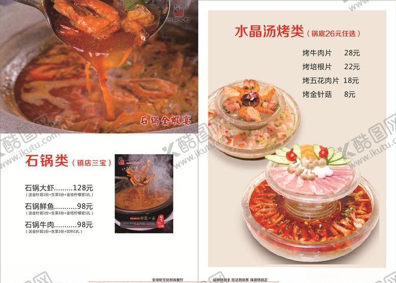 编号：84019009140509513705【酷图网】源文件下载-菜单