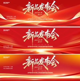 新品发布会背景设计模板