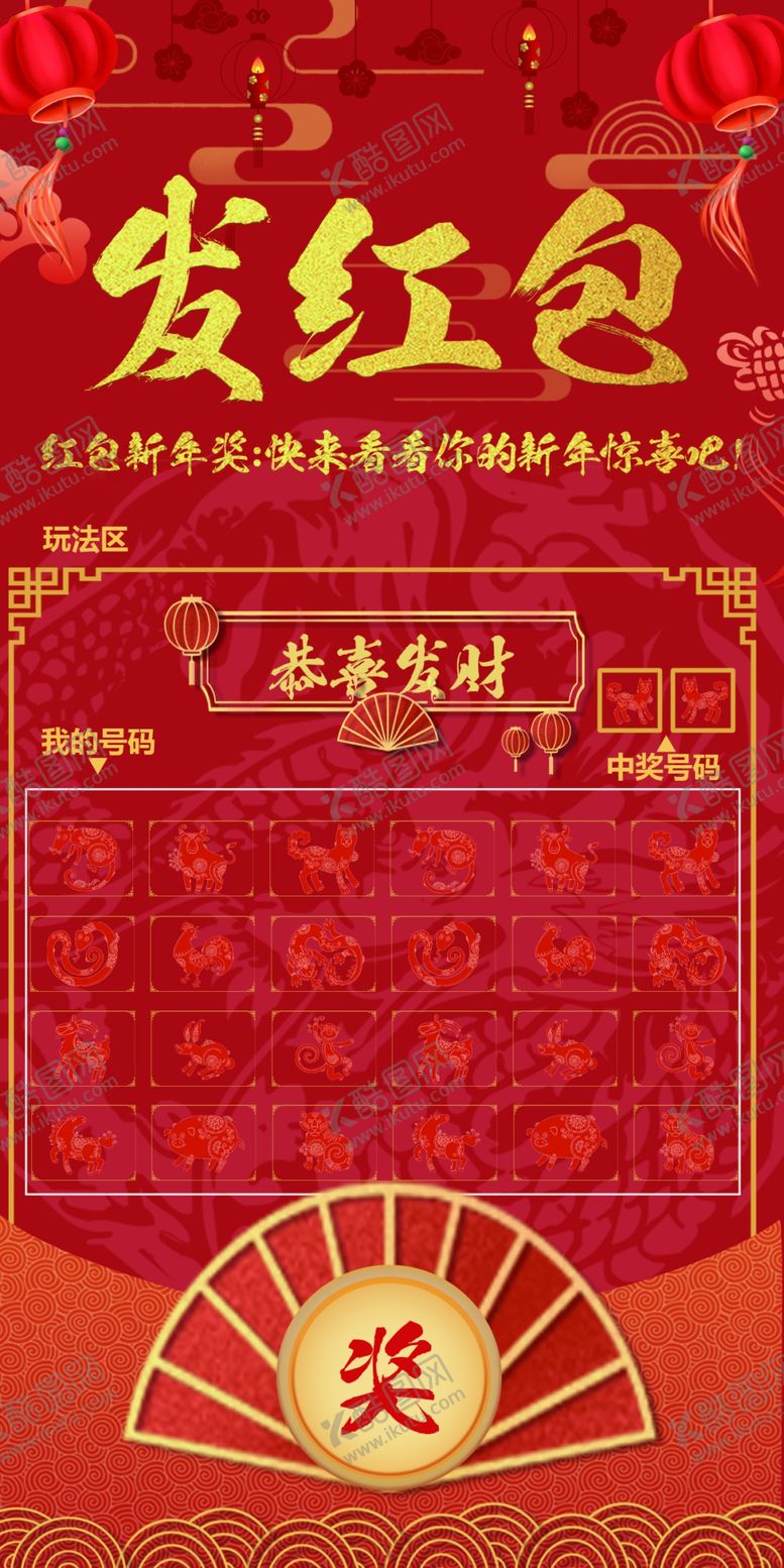 编号：69402202220505246395【酷图网】源文件下载-彩票模板
