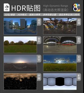 HDR环境贴图写实环境贴图