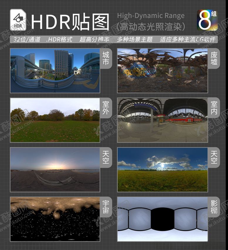 编号：25901603120634465554【酷图网】源文件下载-HDR环境贴图写实环境贴图