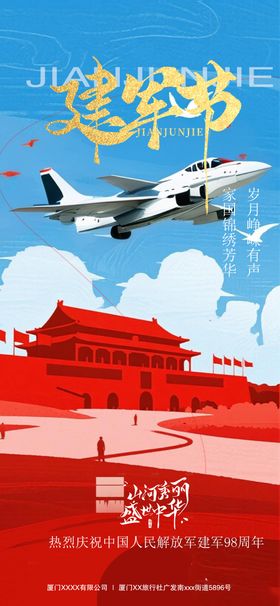 建军节海报