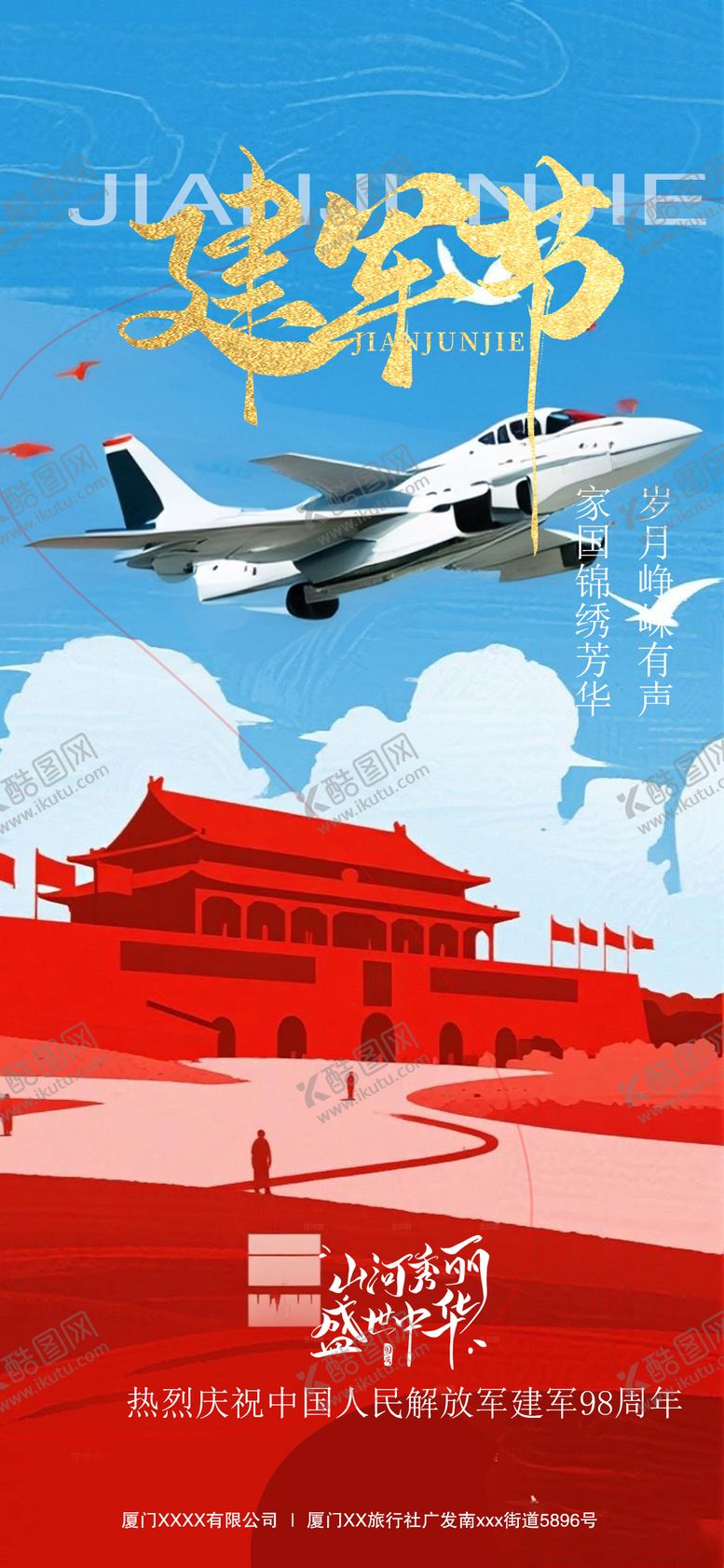 编号：12313607302200503561【酷图网】源文件下载-建军节海报