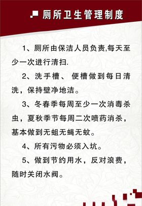 厕所卫生管理制度