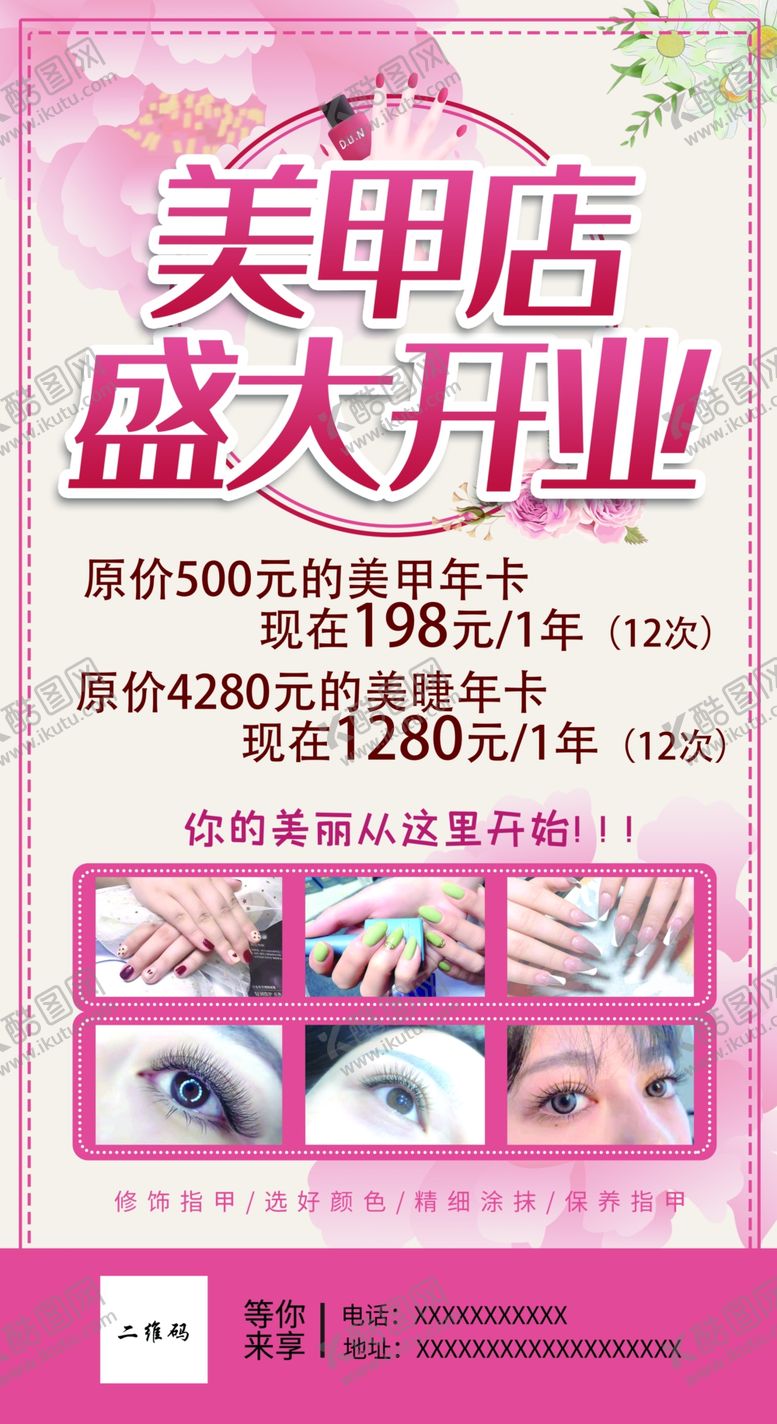 编号：34671810081914484509【酷图网】源文件下载-美甲海报