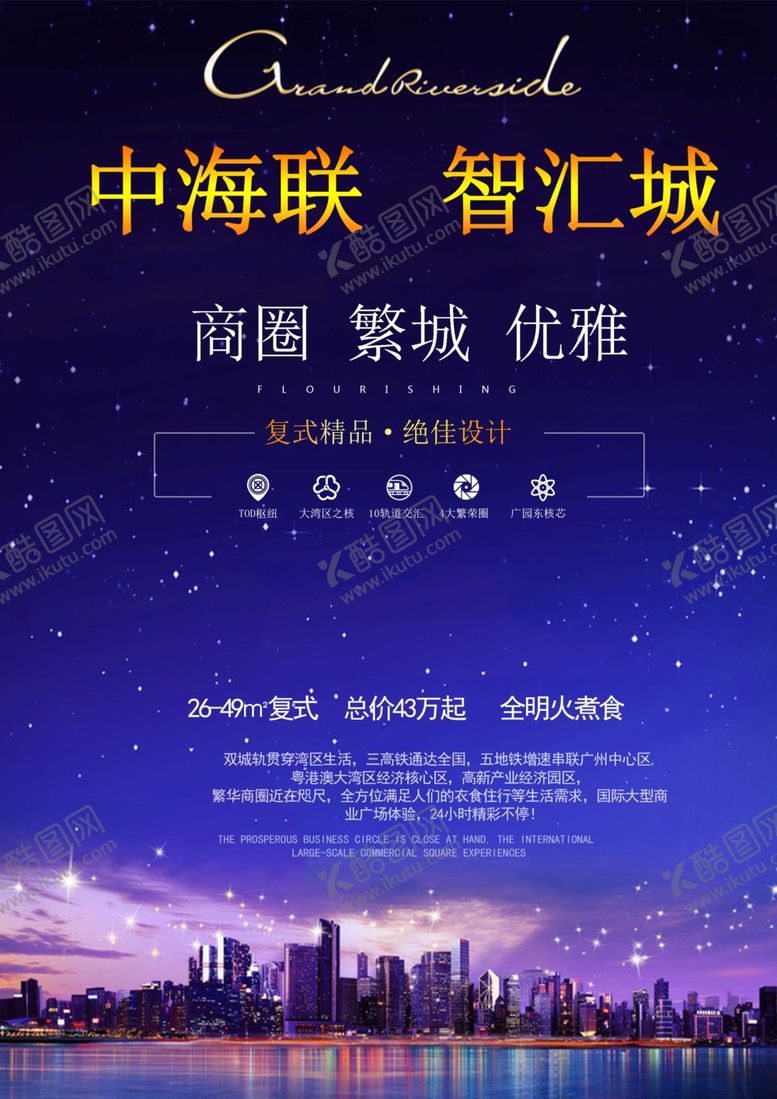 编号：55759206282149435965【酷图网】源文件下载-房地产PSD可编辑宣传图