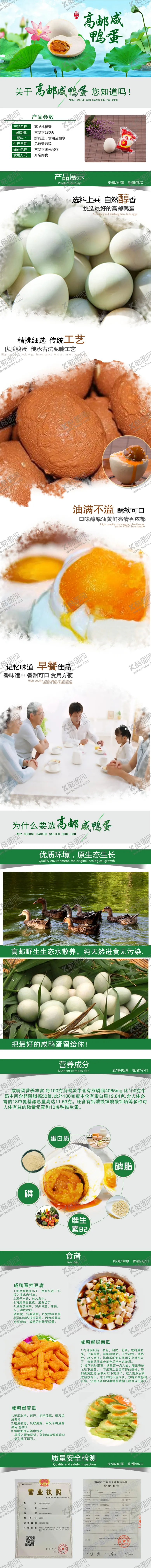 编号：46850303310737354984【酷图网】源文件下载-高邮咸鸭蛋详情页