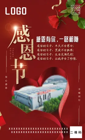 感恩节微信海报谢海报红色丝带