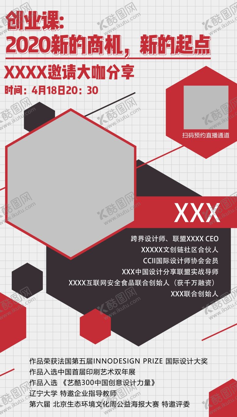 编号：76447210251547379114【酷图网】源文件下载-讲师朋友圈海报