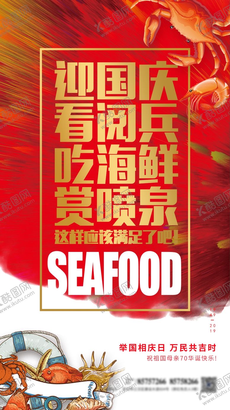 编号：44237007091419586768【酷图网】源文件下载-红色国庆海报活动海报