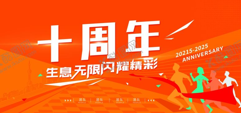 编号：66607707010123575520【酷图网】源文件下载-十周年庆典海报设计