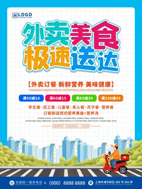 简约外卖海报