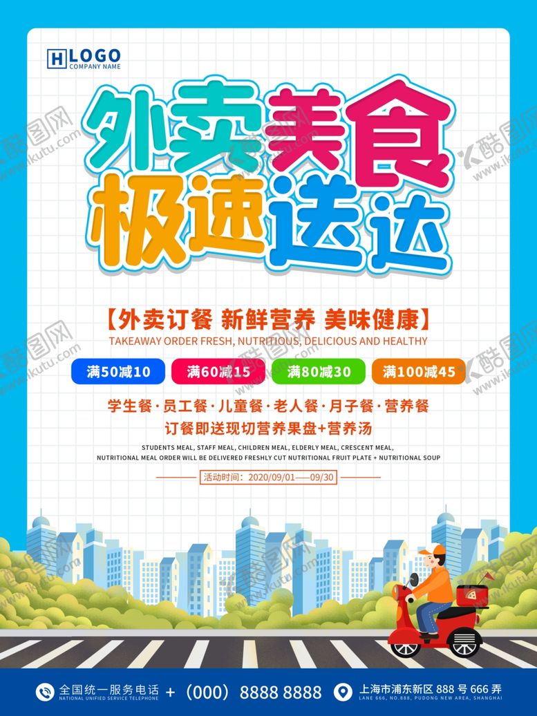 编号：30267205140221512835【酷图网】源文件下载-简约外卖海报