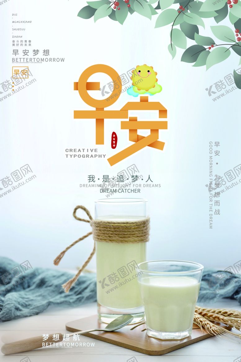 编号：18925309132017451169【酷图网】源文件下载-早安图片