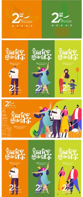 感恩答谢会活动展板