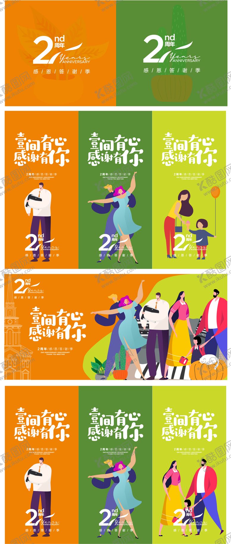 编号：79448011080006351832【酷图网】源文件下载-感恩答谢会活动展板