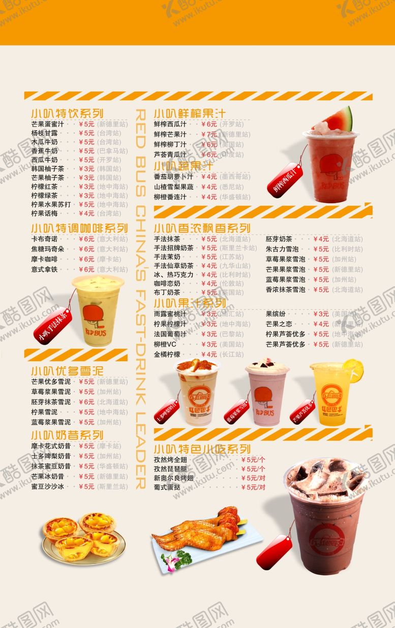 编号：49195910030137591128【酷图网】源文件下载-奶茶价格表