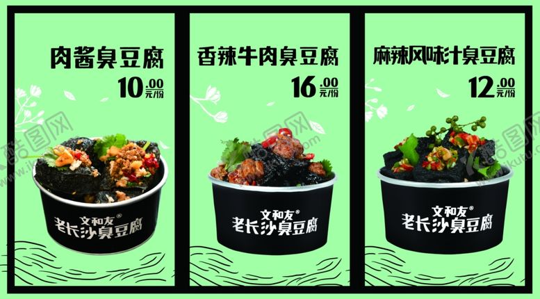 编号：94074310230927323937【酷图网】源文件下载-臭豆腐海报