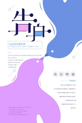 唯美告白520宣传海报