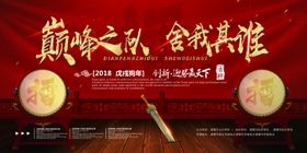 擂台喜庆比赛背景板