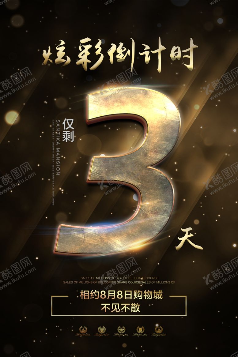 编号：73052310231140373645【酷图网】源文件下载-开盘倒计时海报