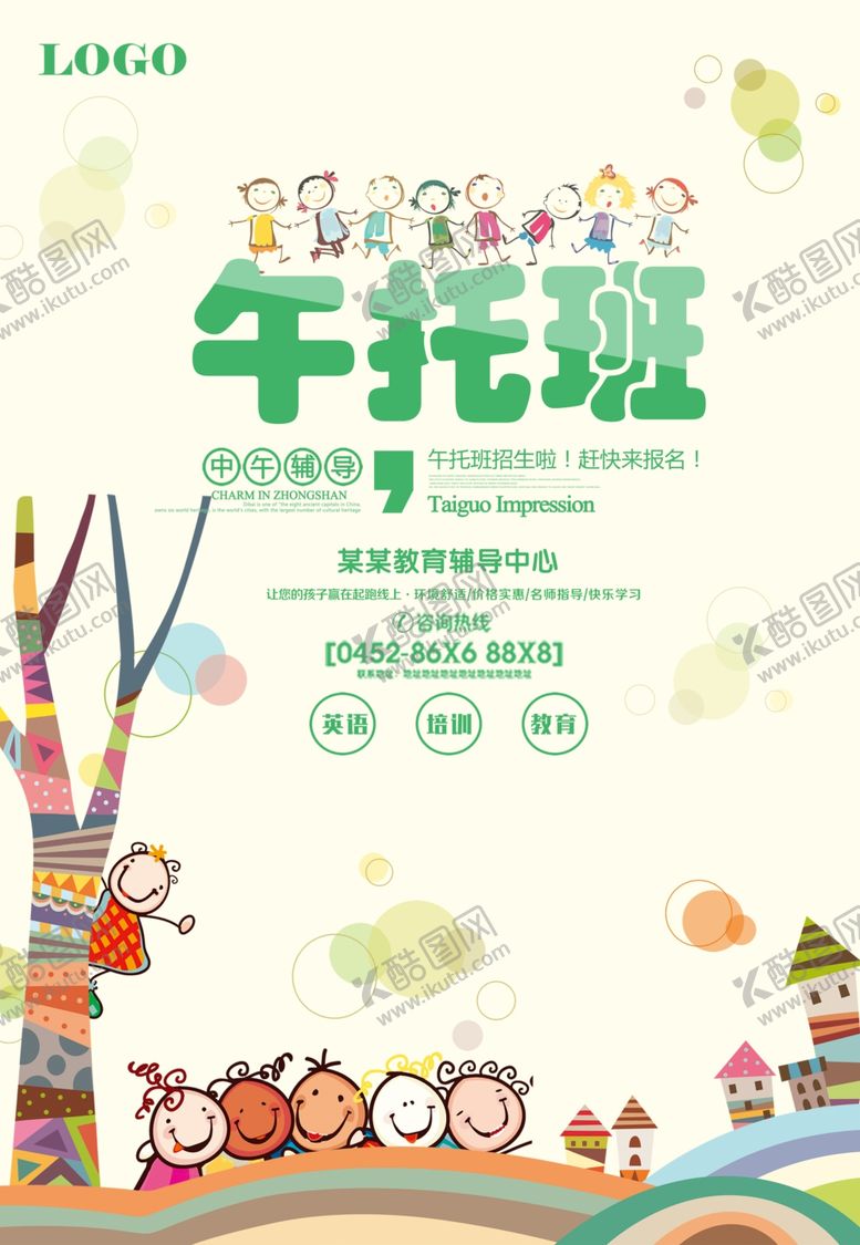 编号：76904909240020373163【酷图网】源文件下载-托管班