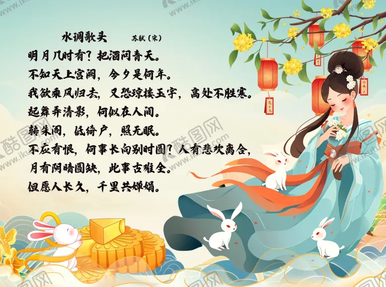 编号：38329901140101244514【酷图网】源文件下载-中秋