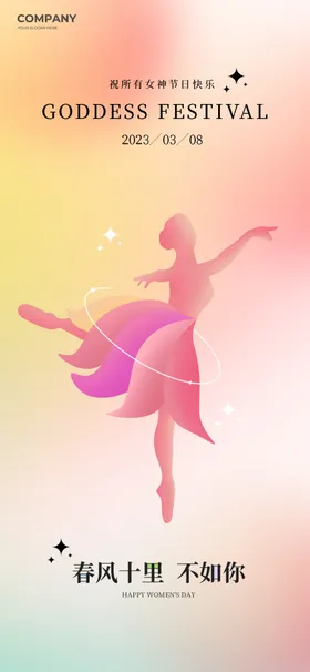 女神节广告展架