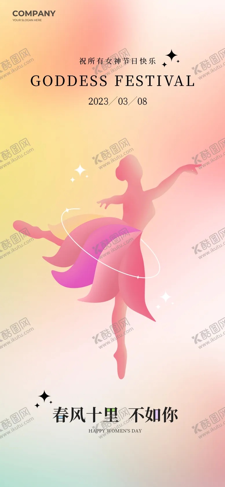 编号：86729801130317297181【酷图网】源文件下载-女神节广告展架
