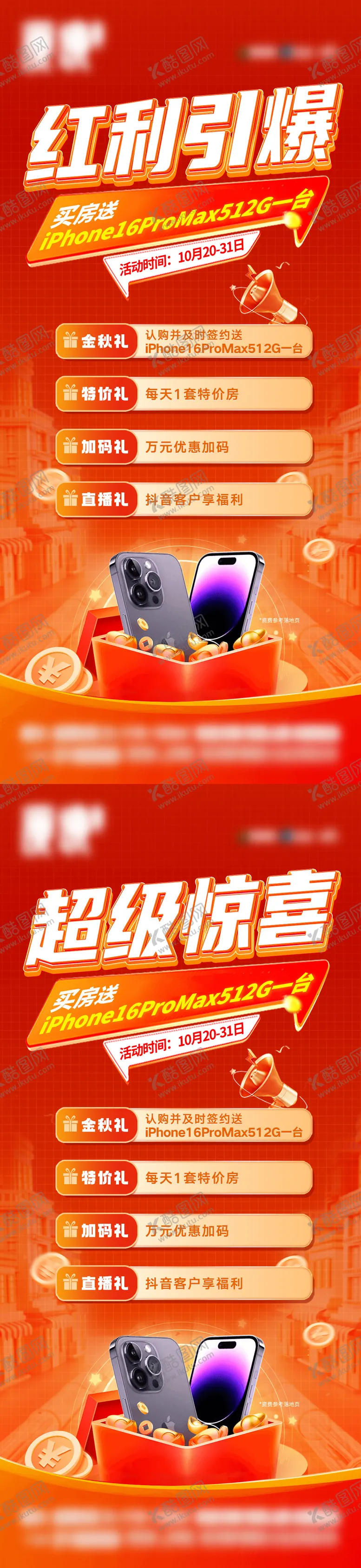 编号：49199112291305479714【酷图网】源文件下载-地产购房节钜惠活动海报