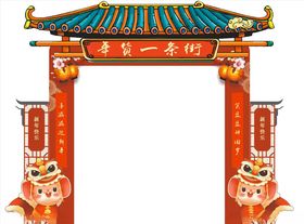 年货一条街
