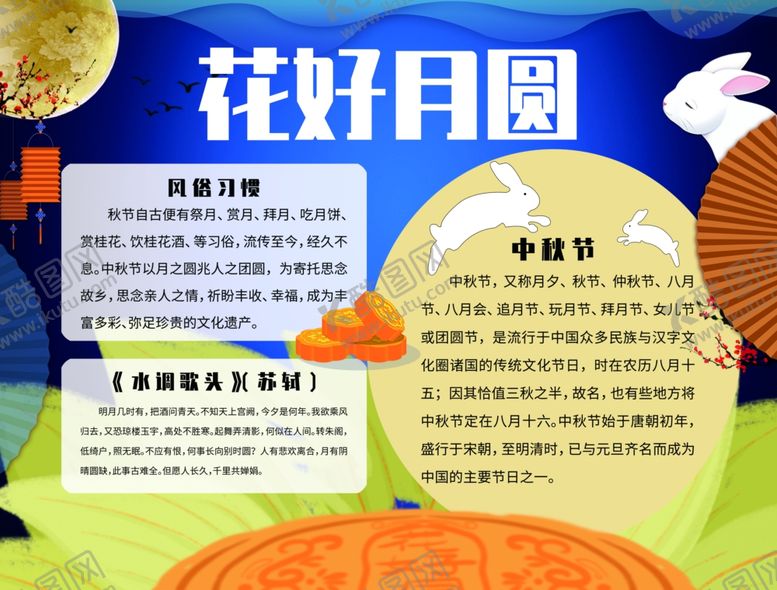 编号：77331409291422298460【酷图网】源文件下载-中秋节