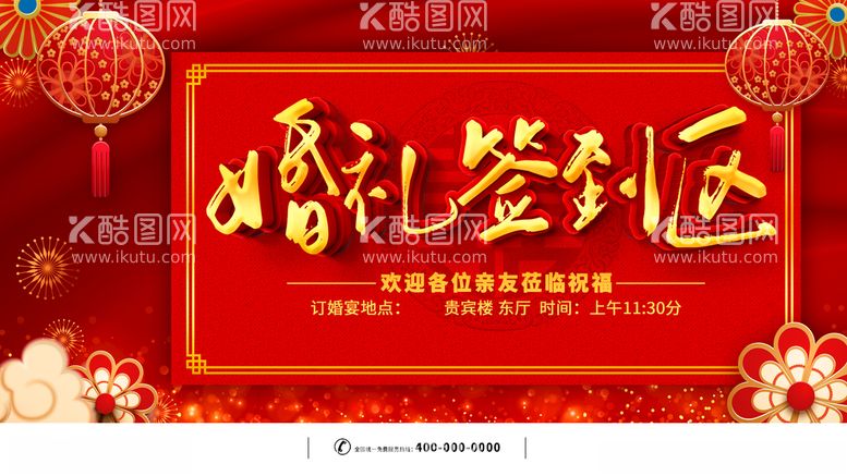 编号：88118012040515421292【酷图网】源文件下载-婚礼签到处区