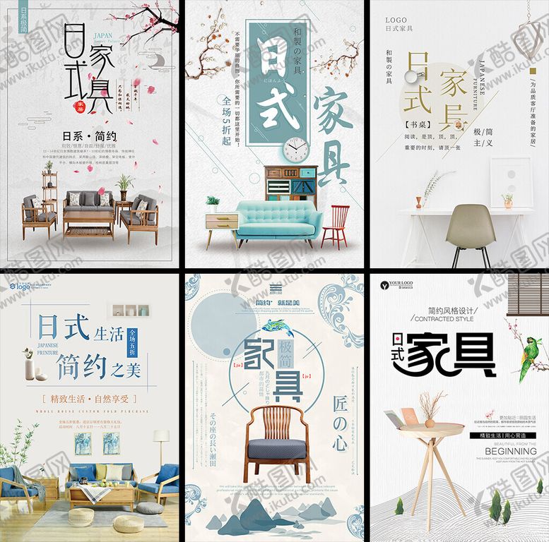 编号：44171609211850049684【酷图网】源文件下载-日式家具海报