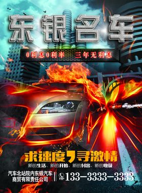 汽车单页海报